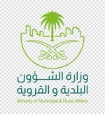 riyadh-ministry-of-municipal-and-rural-affairs-jeddah-logo-saudi-vision-2030